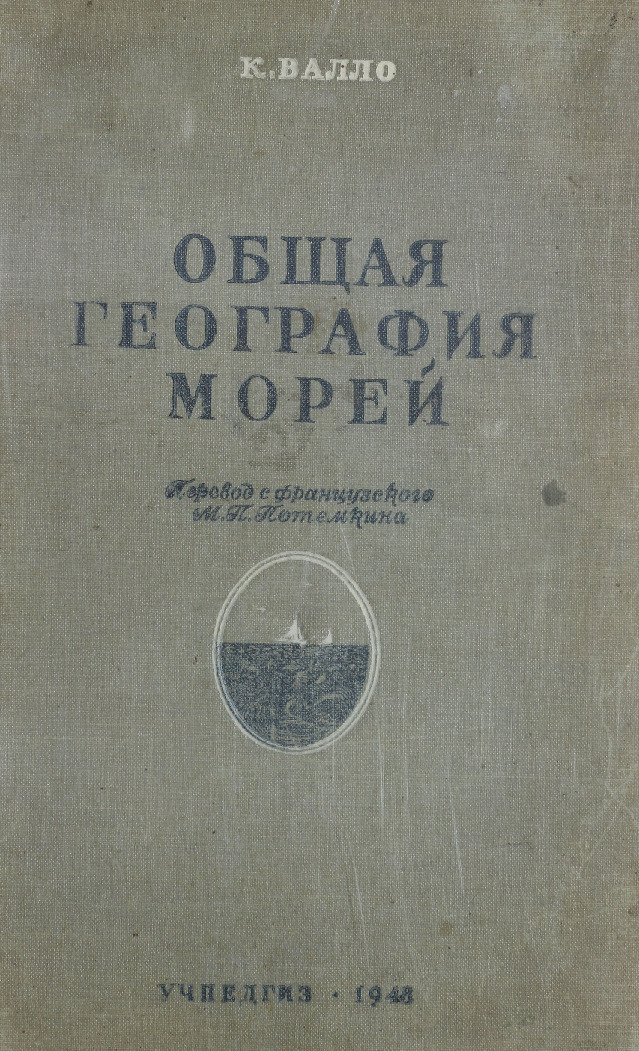 Общая география морей