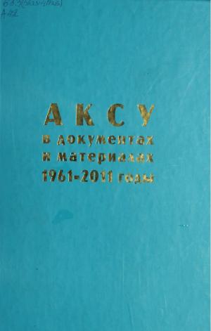 Аксу в документах и материалах. 1961-2011 годы