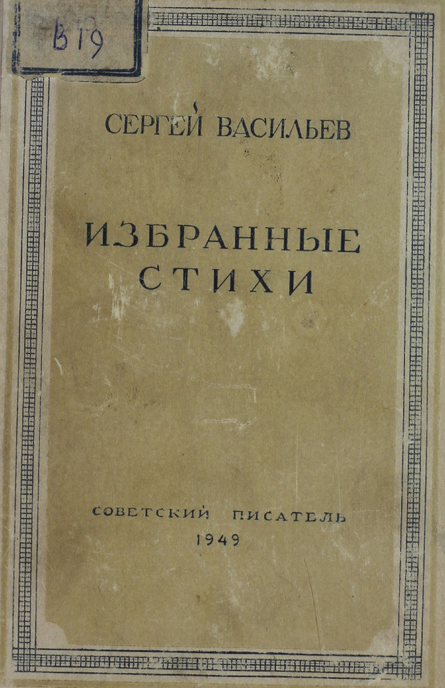 Избранные стихи