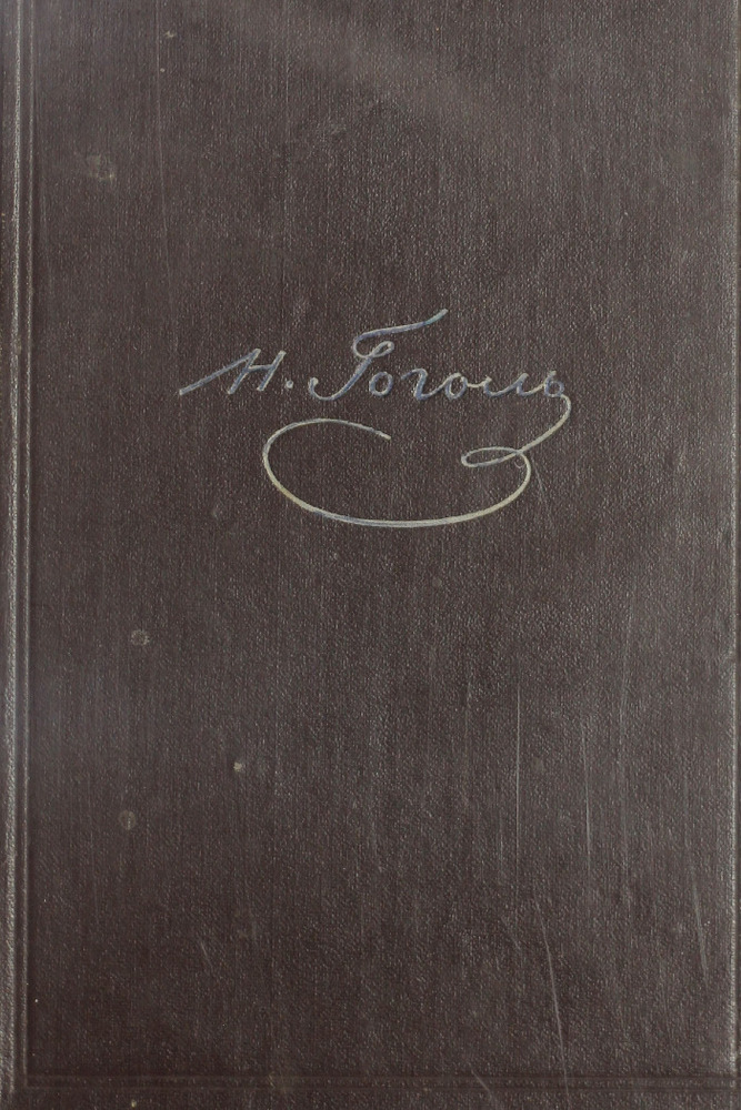 Собрание сочинений в шести томах Т.4