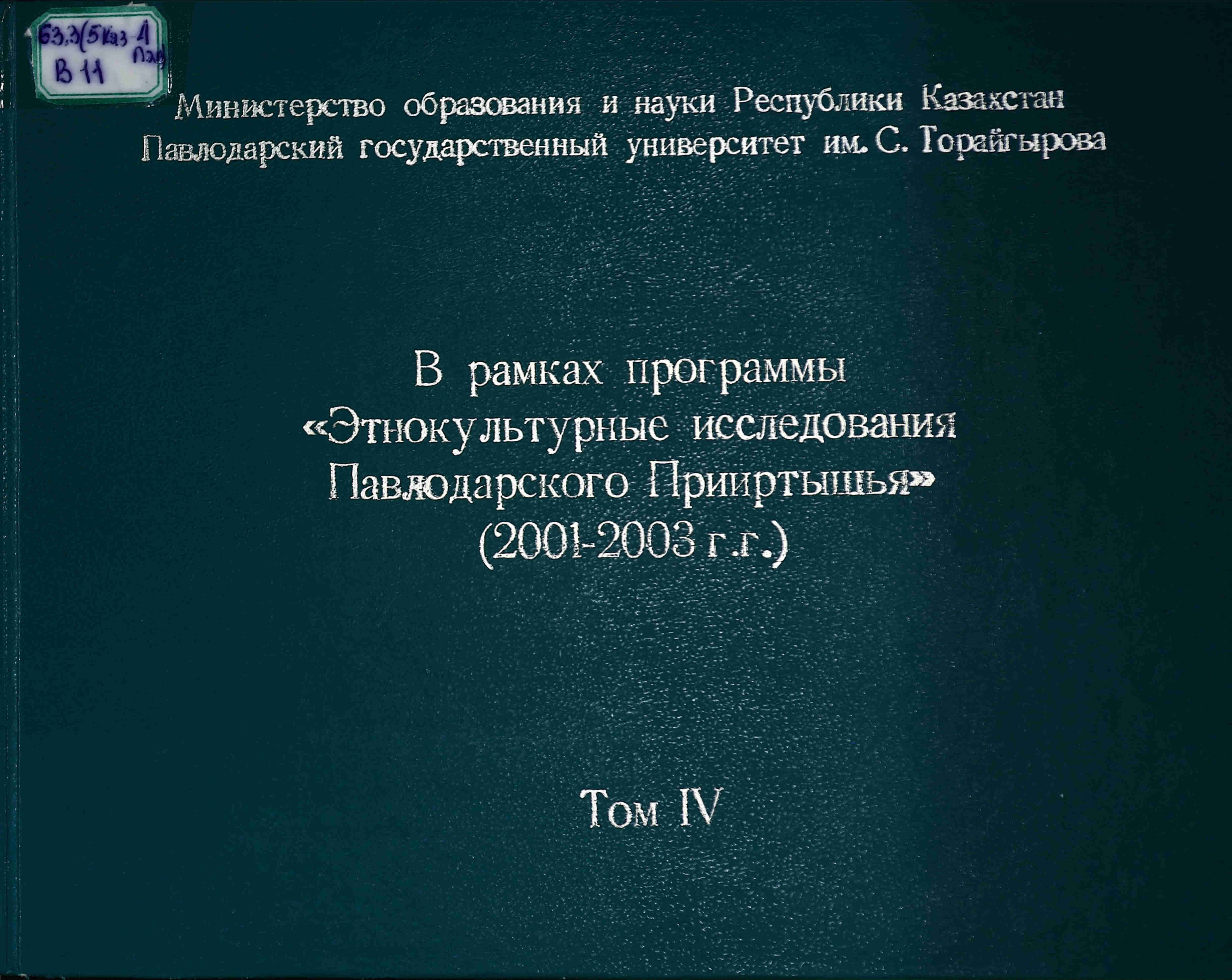 В рамках программы 