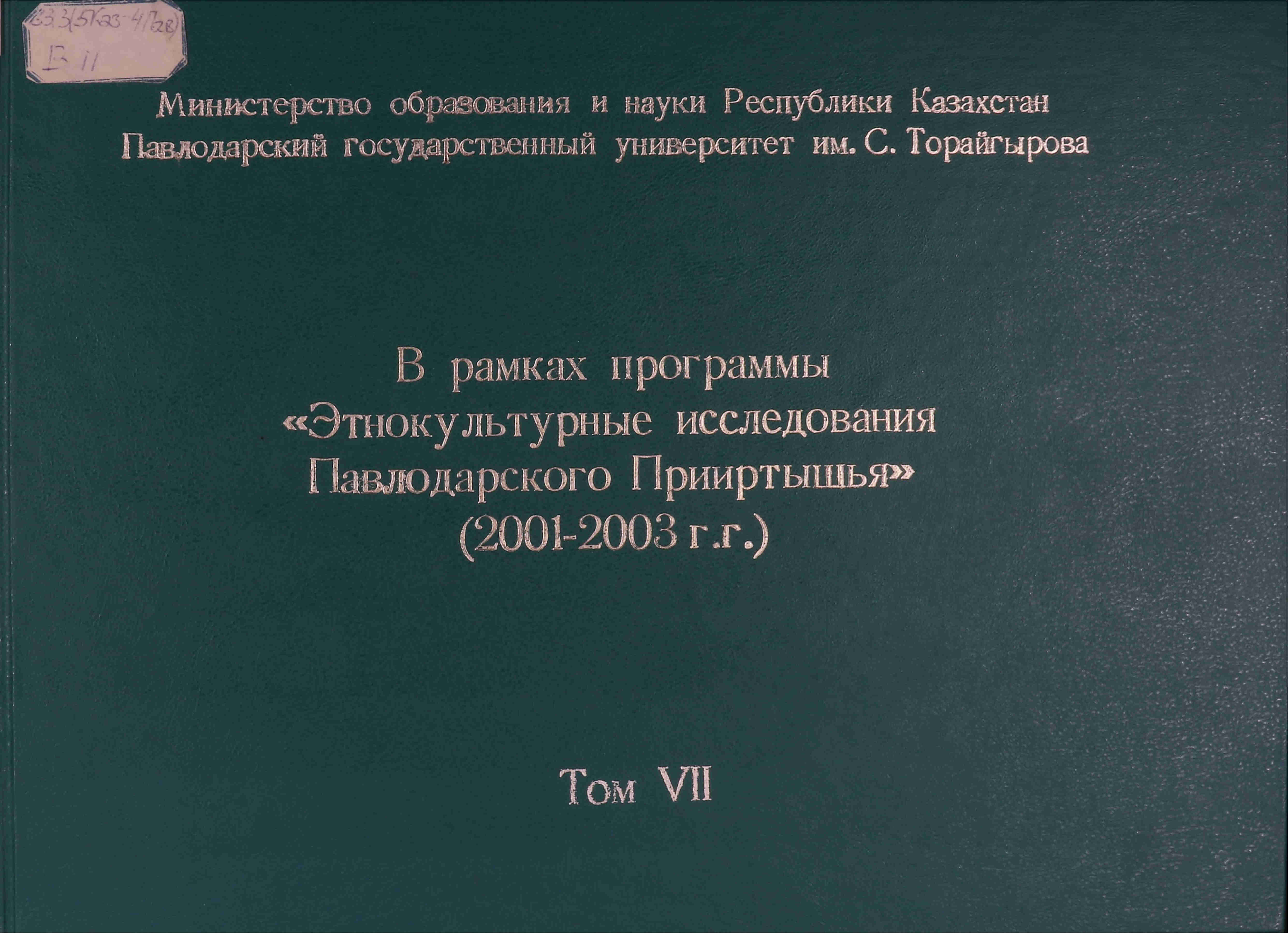 В рамках программы 