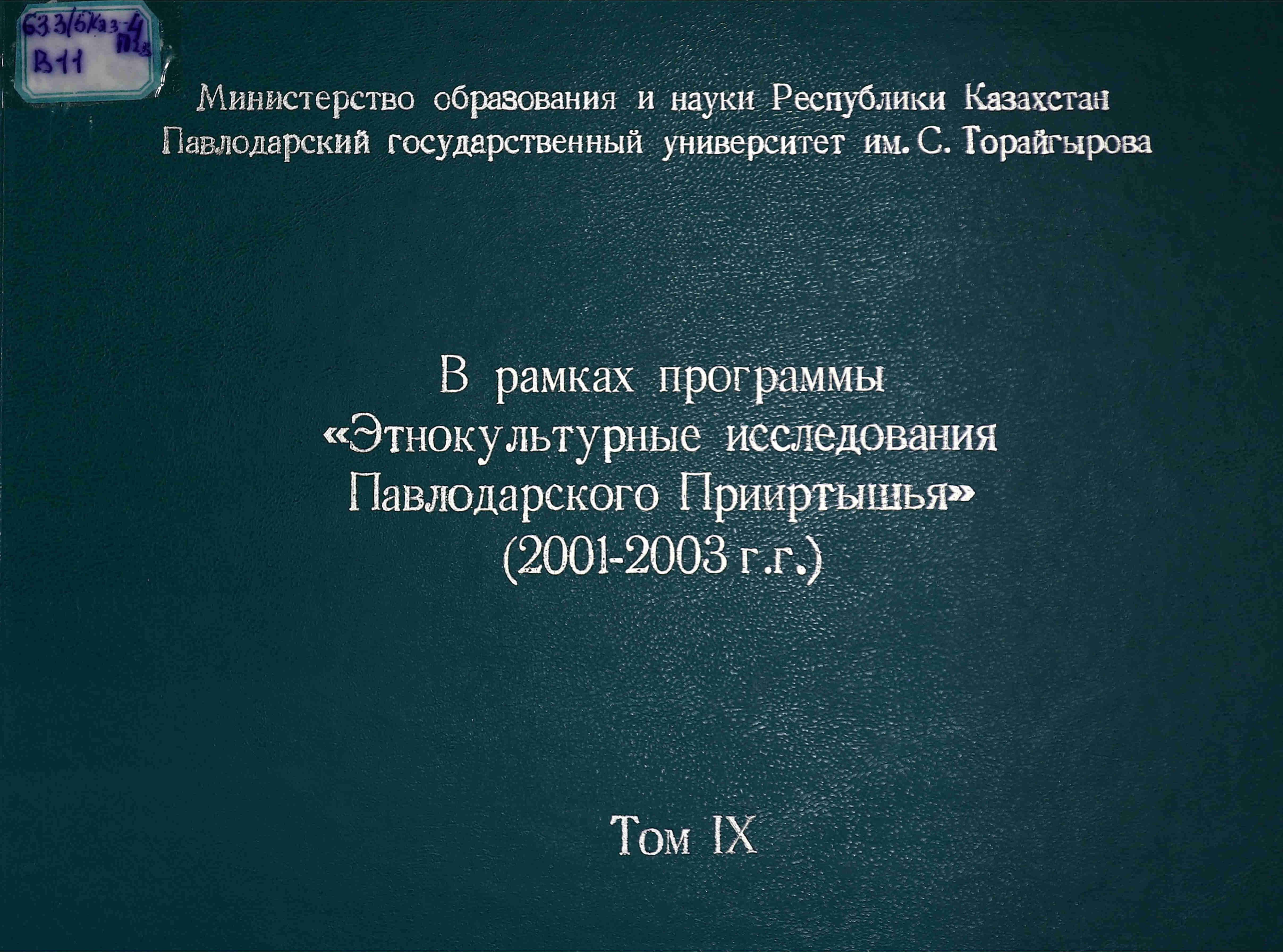 В рамках программы 